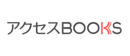 アクセスBOOKS