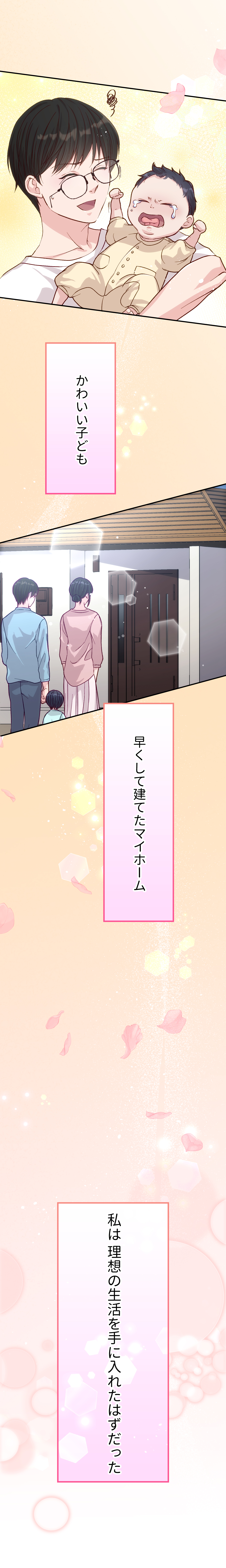 沼らせ不倫～夫を壊す女～