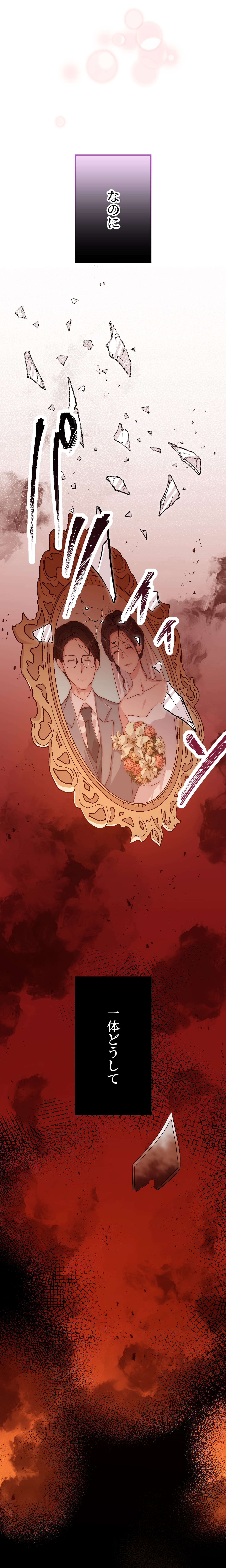 沼らせ不倫～夫を壊す女～